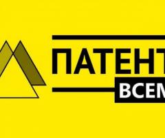 отдел по защите патентных прав
